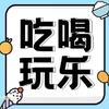 💘 阿～樂 💘团购达人头像