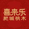 喜来乐肥城桃木头像