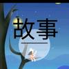 军哥故事头像