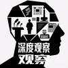 深度观察头像