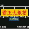 💪🏻霸王大银枪-解说头像