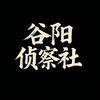 谷阳侦察社头像