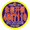 邹平永信开锁汽车钥匙《收徒》头像