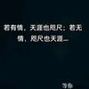 咫尺又天涯头像