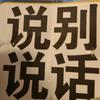 你哪位头像