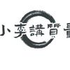 小李讲质量头像