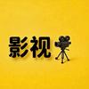 高能影视头像