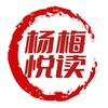 杨梅悦读头像