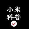 小米科普头像