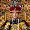 历史回锅肉头像