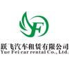 保定市跃飞汽车租赁有限公司头像