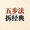 五步法拆经典头像