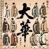 历史人物故事汇头像
