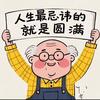 台海莱蒙吹123头像