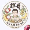 辉哥农品优选头像