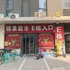 山东大白将（锦泉超市）泰山颜悦头像