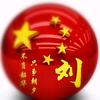 🇨🇳A越来越好🇨头像