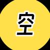 空白影视头像
