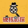硬核影探头像