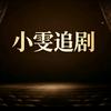 @阿简追剧头像
