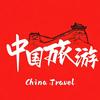 中国旅游甄选头像