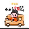 在义乌跑货拉拉的彭于晏头像