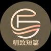 精致短篇头像
