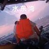 水东湾头像