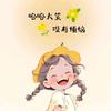 可爱超膘ʚ་ྀɞ头像