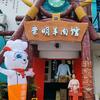 𤅀洲宴非遗崇明羊肉馆（堡镇旗舰店）头像