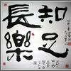 樂在其终ༀ头像