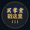 吃货部落头像
