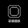 芯屏器核头像