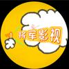 將軍影视头像