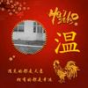 温克清头像