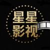 星星影视头像