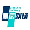 星辰剧场头像