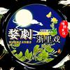 婺剧•浙里戏头像