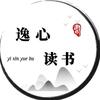 逸心读书（新人）头像