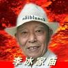 河东民间漫谈头像