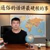 周哥看世界头像