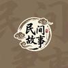 民间故事头像