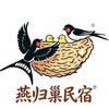 燕归巢民宿头像
