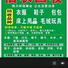 临泉长官杨坤家大量回收旧衣服旧棉花被丝棉头像