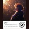 直来直去头像