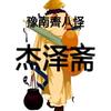 齐凌霄头像