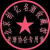 北京创亿名酒收藏馆头像