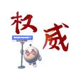 小科不包头像
