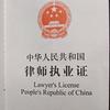 相得宜章律师-专业执行头像