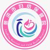 景洪市妇幼保健院头像